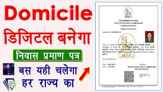 Digital Domicile Online Apply 2026 | Domicile Certificate For Governme