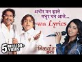 Adhir Man Jhale Song With Lyrics Shreya Ghoshal Ajay Atul Nilkanth Master Marathi Movie