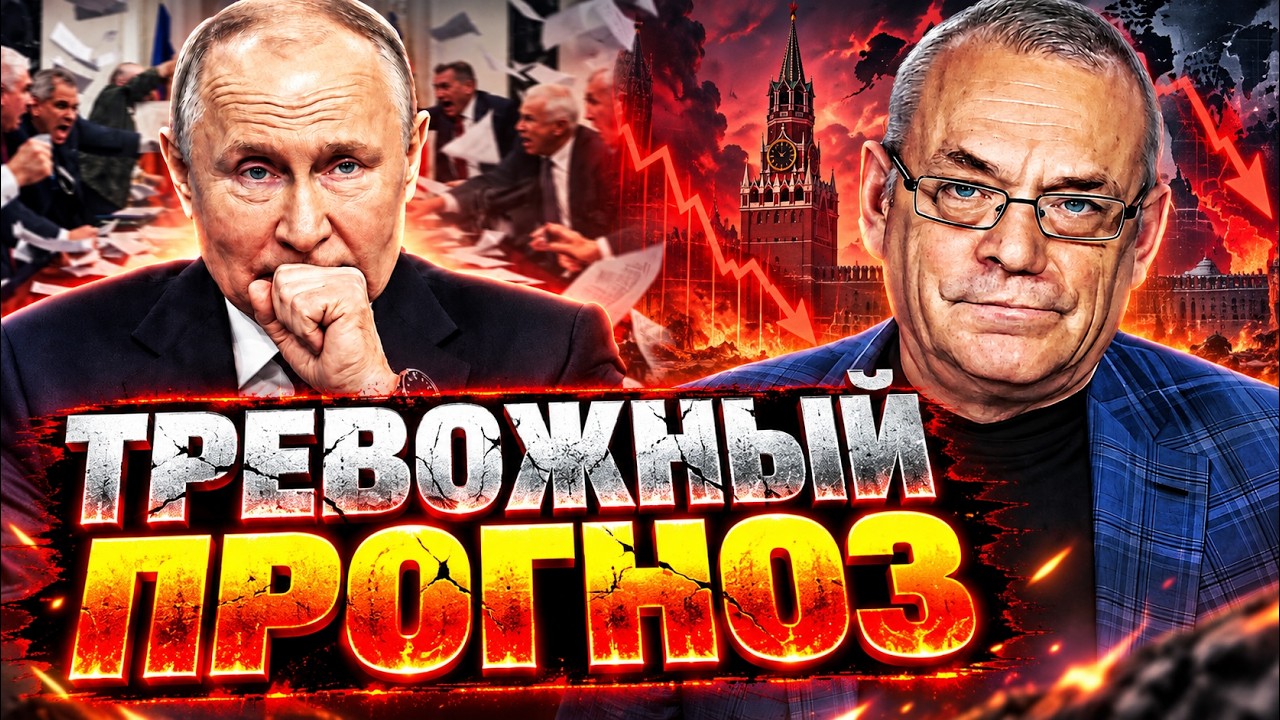 ЯКОВЕНКО ШОКИРОВАЛ ИНСАЙДОМ! Путин ведет Россию к КАТАСТРОФЕ! ВОЙНА может за