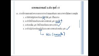 เคมี ม.ต้น ออนไลน์ ตะลุยโจทย์ ตอนที่ 24/2