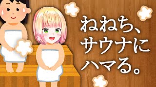 最近サウナにハマってるけど水風呂には入れないねねち【桃鈴ねね ホロライブ 切り抜き動画】
