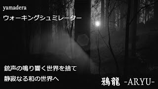 ［コンビ実況］yamadera  山寺 龍視点