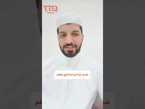 رأي خريج دبلومة TTQ