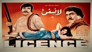 Download lagu LICENCE (1976) | Classic Pakistani Movie | Punjabi | Sultan Rahi, Mustafa Qureshi. mp3 Download lagu LICENCE (1976) | Classic Pakistani Movie | Punjabi | Sultan Rahi, Mustafa Qureshi. mp3