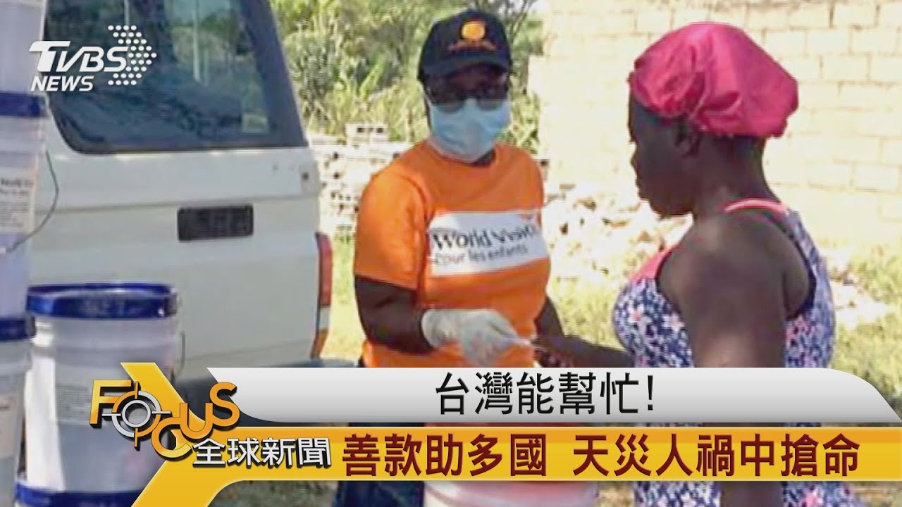 台灣能幫忙！民眾善款助多國　天災人禍中搶命