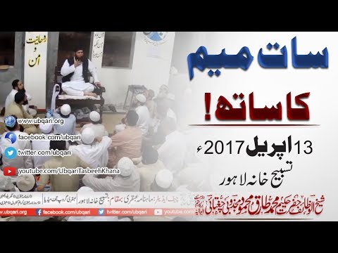 2017-04-13 - The Support of Seven Meem