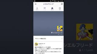 公式LINE紹介　シエルフリード