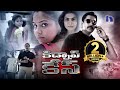 Kidnap Case Latest Telugu Full Movie 2021 Telugu Movies Rahman Gowri Nandha Monica Chinnakotla