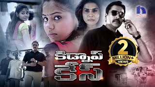 Kidnap Case Latest Telugu Full Movie | 2021 Telugu Movies | Rahman | Gowri Nandha|Monica Chinnakotla