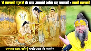 ये कहानी सुनकर आपको भगवान पर दृढ़ भरोसा हो जाएगा ! श्री प्रेमानंद जी महाराज MQDEFAULT Thumbnail