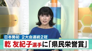 ９月1日 【びわ湖放送ニュース】