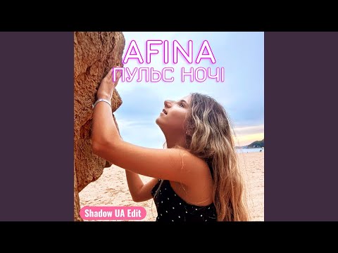 Пульс ночі (Shadow UA Remix)