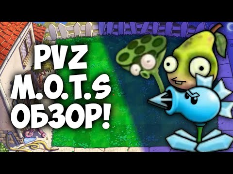 PVZ M.O.T.S - Самый Странный и Интересный Мод | Обзор