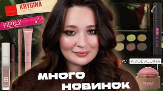 Новинки российских брендов 🩷 Tammy Tanuka, Glow Me, Beauty Bomb, Krygina | ПЕРВЫ