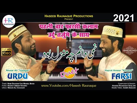 नमी दानम चे मंज़िल बूद Nami Daanam Che Manzil Bood Farsi Kalaam With Urdu Tarjuma by Haseeb Raunaque