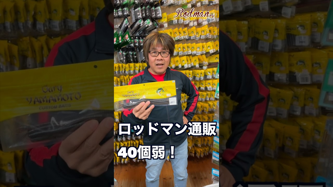 釣具屋の裏側＃3