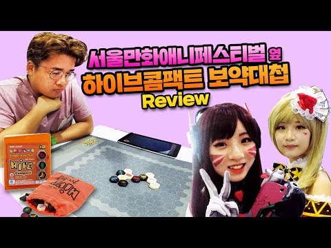 하이브콤팩트 보약대첩 리뷰!