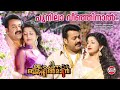 Poonila Veenjinal Karthik Sooraj Mohanlal Mamtha Mohandas Padmapriya Ladies Gentleman