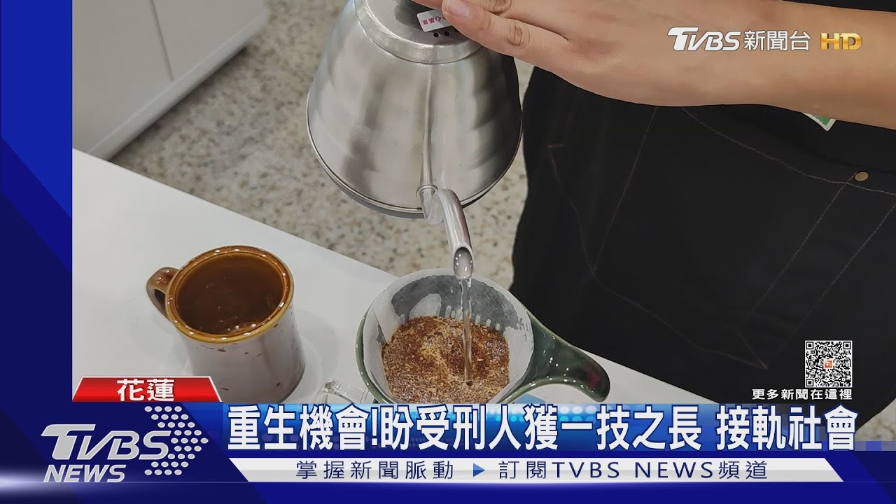 監獄喝咖啡?自強外役監「咖啡坊」試營運