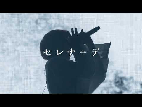 なとり - セレナーデ from 3rd ONE-MAN LIVE「深海」