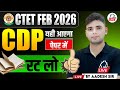 CTET FEB 2026 CDP यही आएगा पेपर में रट लो जल्दी By Aad