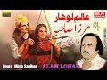 Alam Lohar Haara Mirza Sahiban Punjabi Songs Qasei Mirza Jatt BN BUREWALA HD