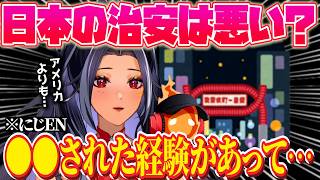 日本はアメリカよりも●●⁉️ スカーレの日本での体験とは…⁉️ 【スカーレ ヨナグニ｜NIJISANJI EN｜にじさんじ】（日本語字幕）