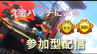 【参加型】煽り参加型します？誰でも参加いいよ！参加型配信！！　#shorts       #スプラトゥーン3 #スプラ3 #splatoon3 #スプラ参加型 #参加型