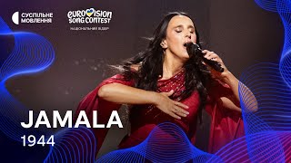 Jamala — 1944 | Фінал Нацвідбору 2026