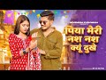 Nas Nas Kyu Dukhei पिया मेरी नस नस के हो दुखे Anjali Raghav 