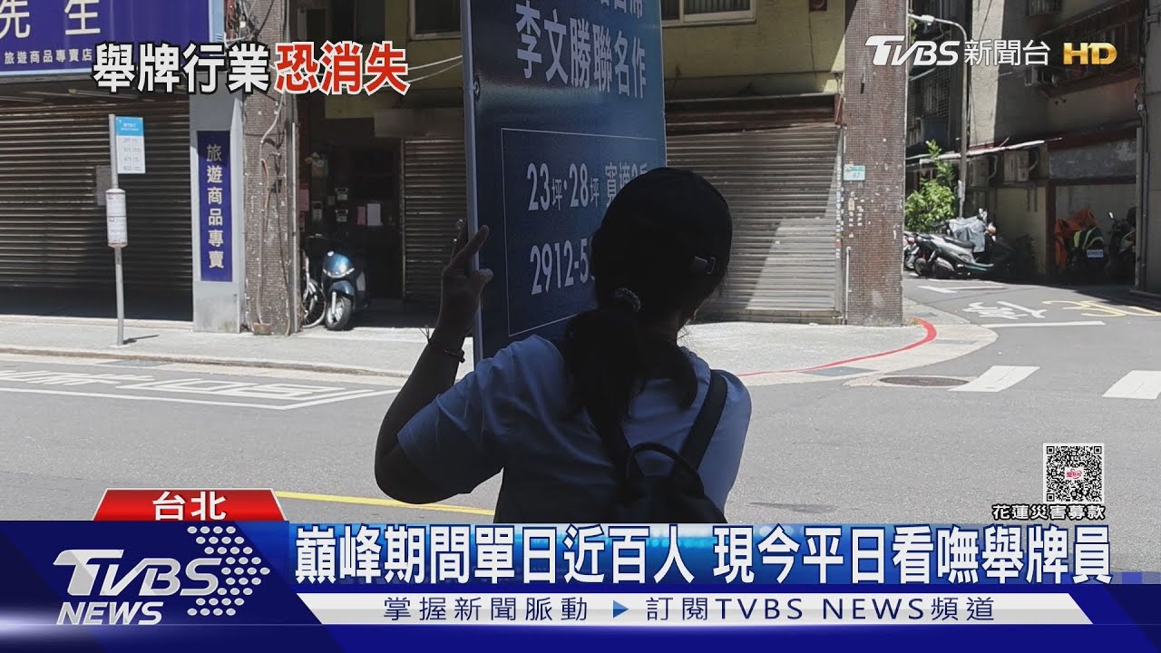 舉牌員消失街頭！房市遇冰河期　業者曝「全盛期一景」嘆：再也看不到了