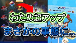 【ぷにぷに】わため超アップ引いたらまさかの結果に… #ぷにぷに #ぷにぷにガシャ #角巻わため #ホロコラボ 