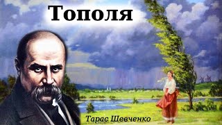Kadr z teledysku Тополя (Topolya) tekst piosenki Taras Shevchenko
