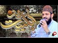 Allah Huma Salle Ala Durood Ahlebait Zohaib Ashrafi Beautifull Electrifying Performance 2023