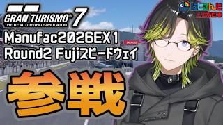 【GT7】マニュRound２富士スピードウェイ本番！！【にじさんじ/渋谷ハジメ】