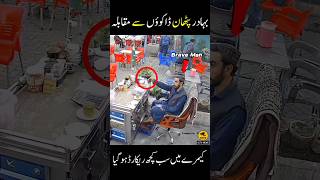 Download lagu Brave Pathan ❤️ Unbelievable CCTV | Quetta Unabi Hotel Karachi #shorts #short #trending #cctvviews mp3