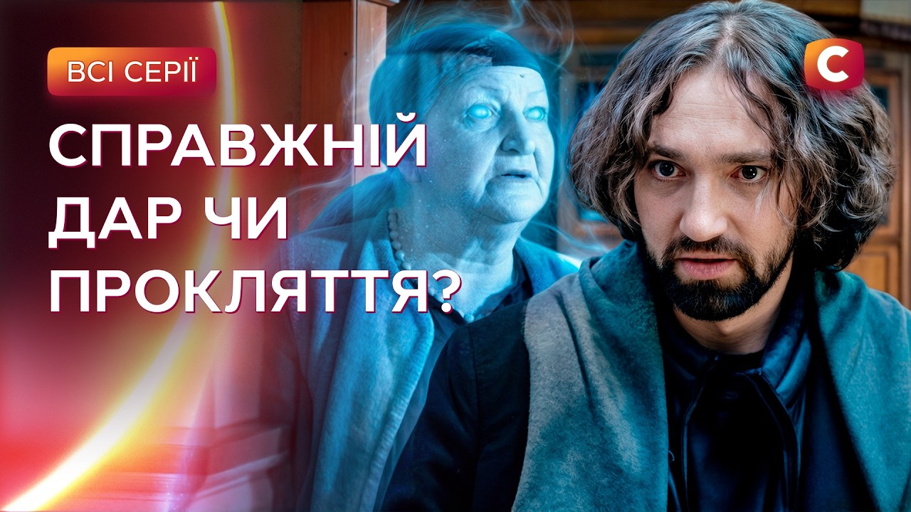 ⏳У нього є лише 30 днів, щоб урятувати свою душу! Примарна спадщина: всі серії 