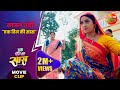 Ek Din Ki Saas काजल बनी एक दिन की सास Kajalraghwani Jayyadav Movie