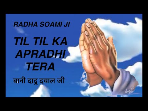 Til Til Ka Apradhi Tera🙏Radha Soami Satsang🙏#rssb #bani #love#babaji #saiji #gurbani #shabad#shorts