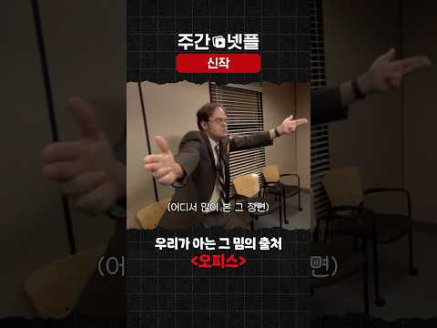이번 주 신작 소개 《오피스》