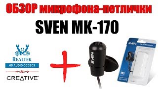 SVEN MK-170 - відео 2