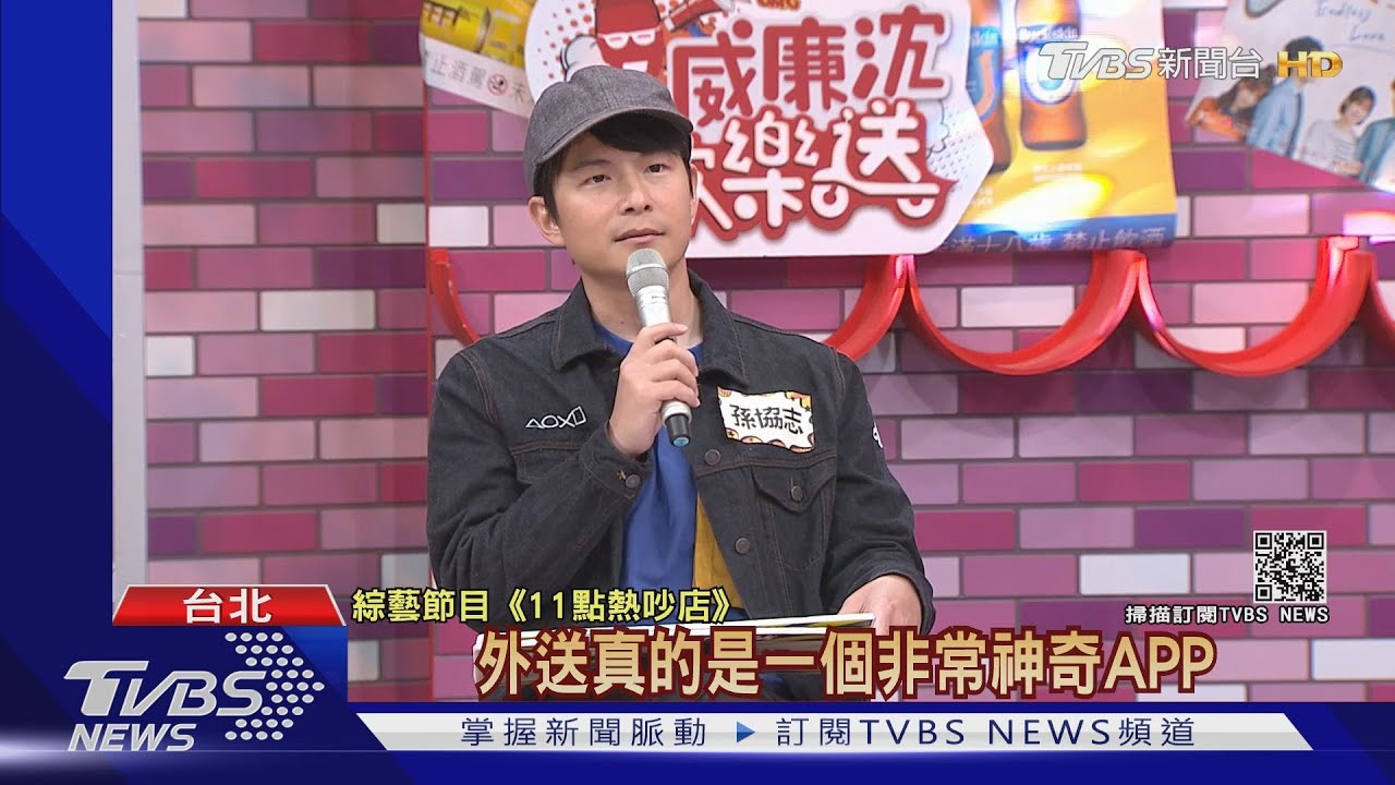 孫協志宅家8天不出門 點外送月花1.5萬
