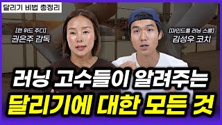 달리기 전 '이 영상' 필수 시청! 러닝 자세, 호흡법 총정리