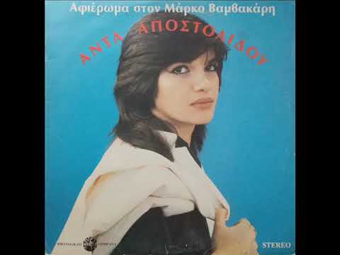 ΑΝΤΑ ΑΠΟΣΤΟΛΙΔΟΥ - ΔΥΟ ΓΥΦΤΟΠΟΥΛΕΣ