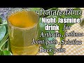 परिजात/हरसिंगार के फ़ायदे | uses of growing night jasmine | parijat ko kse use kre | परिजात का पौंधा