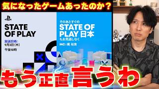 State of Playで気になったゲーム達を紹介！【見どころダイジェスト】