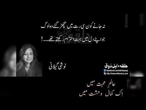 Noshi Gillani Poetry Status