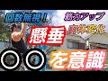 【筋トレ】筋肉大切な事!回数よりも○○を意識して最近筋力アップ中【懸垂】