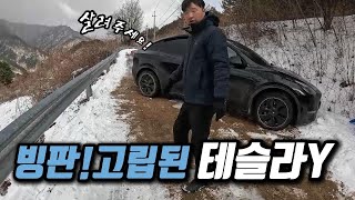 빙판길에 차가 미끄러졌다?! 홍천 밤바치계곡에서 셀프 구조까지.. 🚗💦