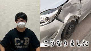【報告】こうはら、事故りました。